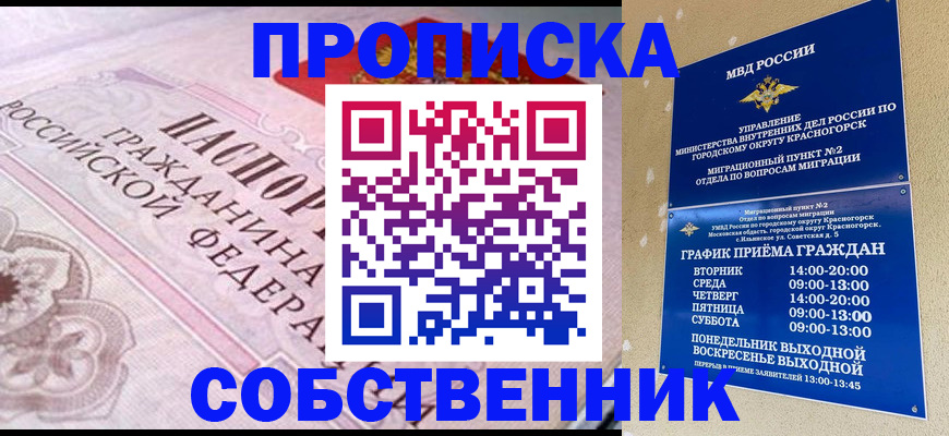 прописка от собственника в Аше