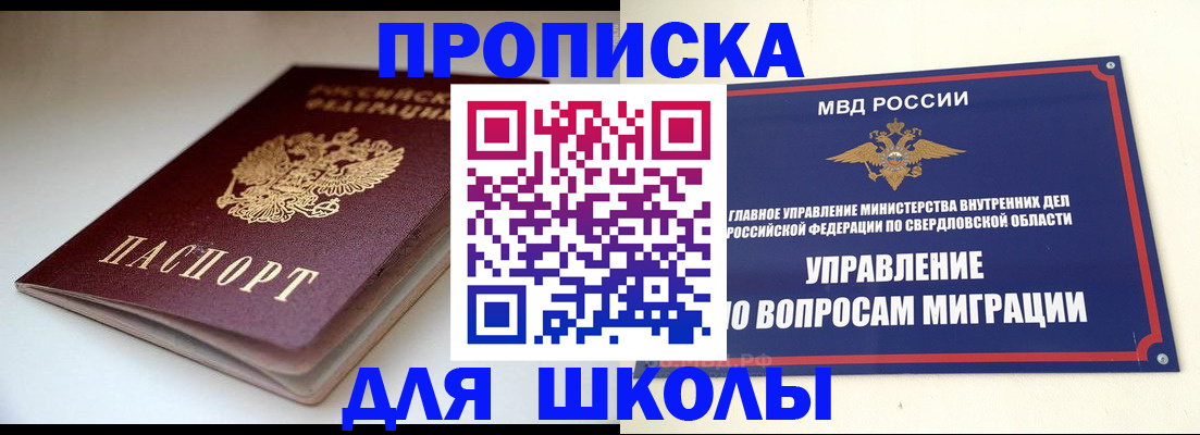 прописка от собственника в Аше