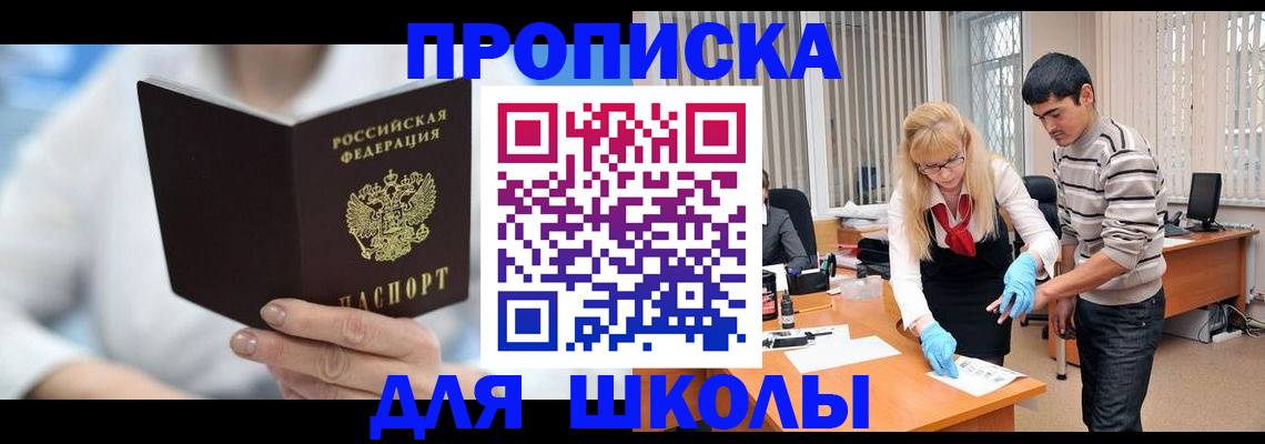 прописка гарантия в Аше