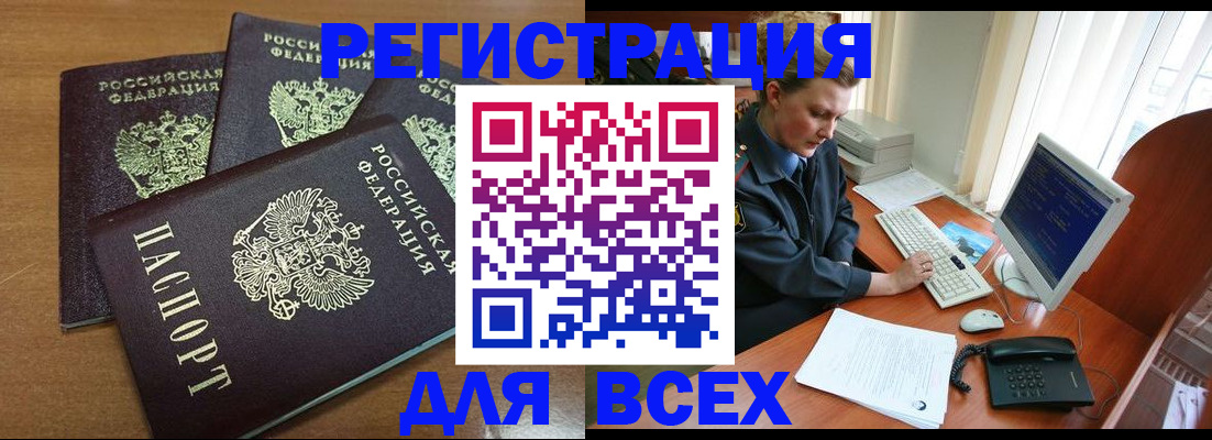 временная регистрация собственник в Аше
