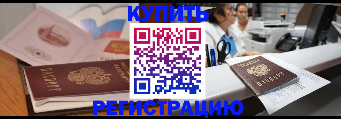 временная регистрация собственник в Аше