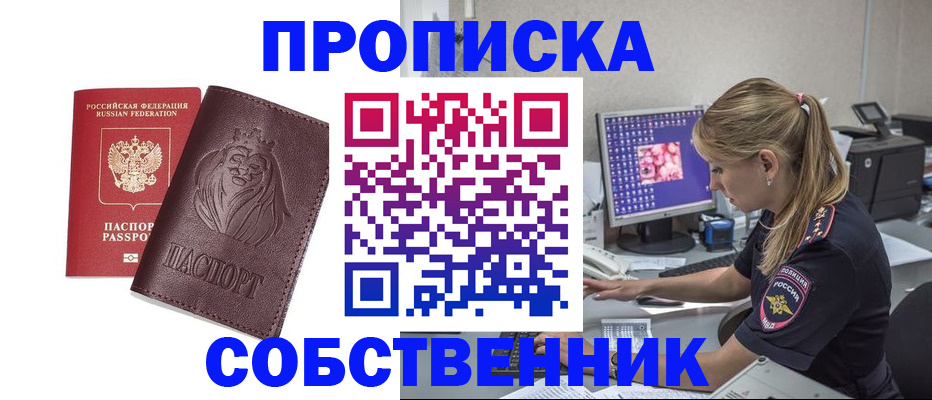 пропишу в квартире в Аше