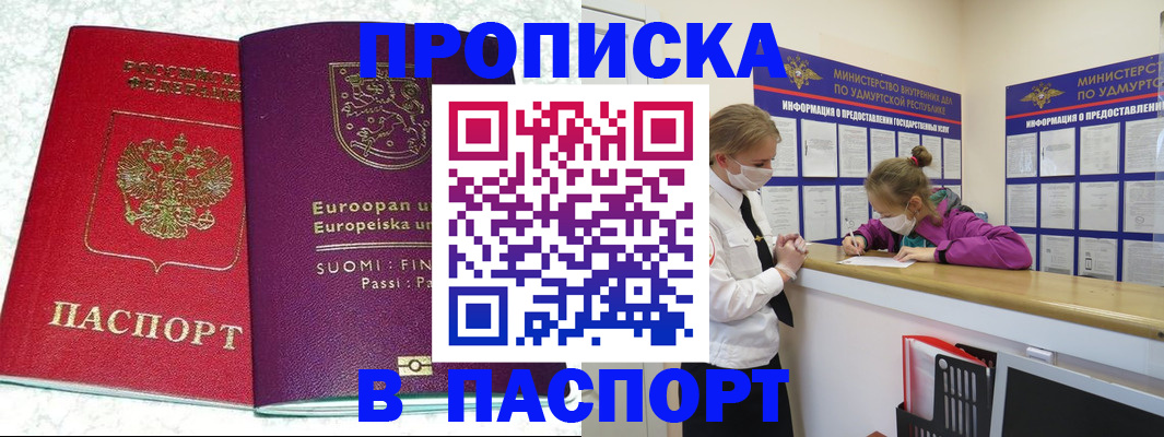 временная регистрация недорого в Аше