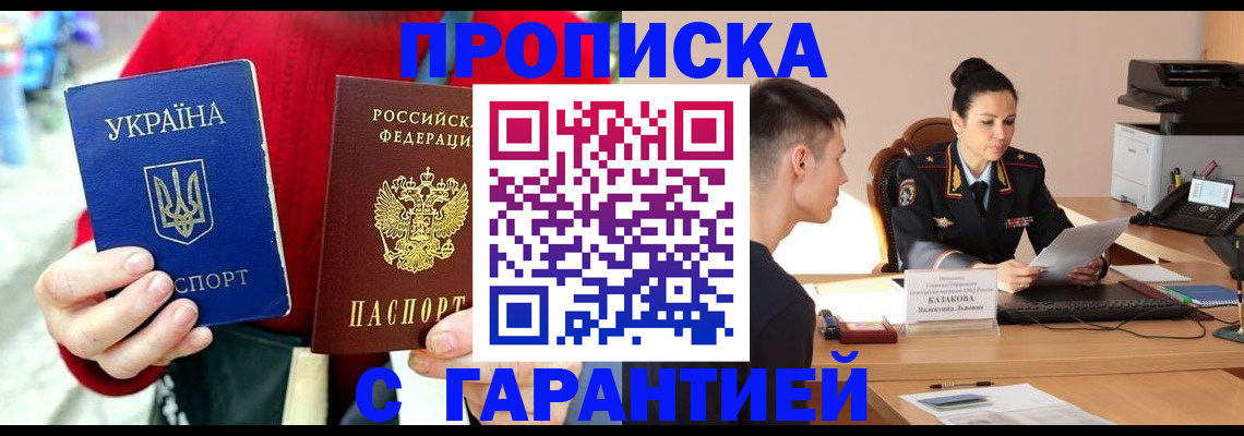 прописка регистрация в Аше
